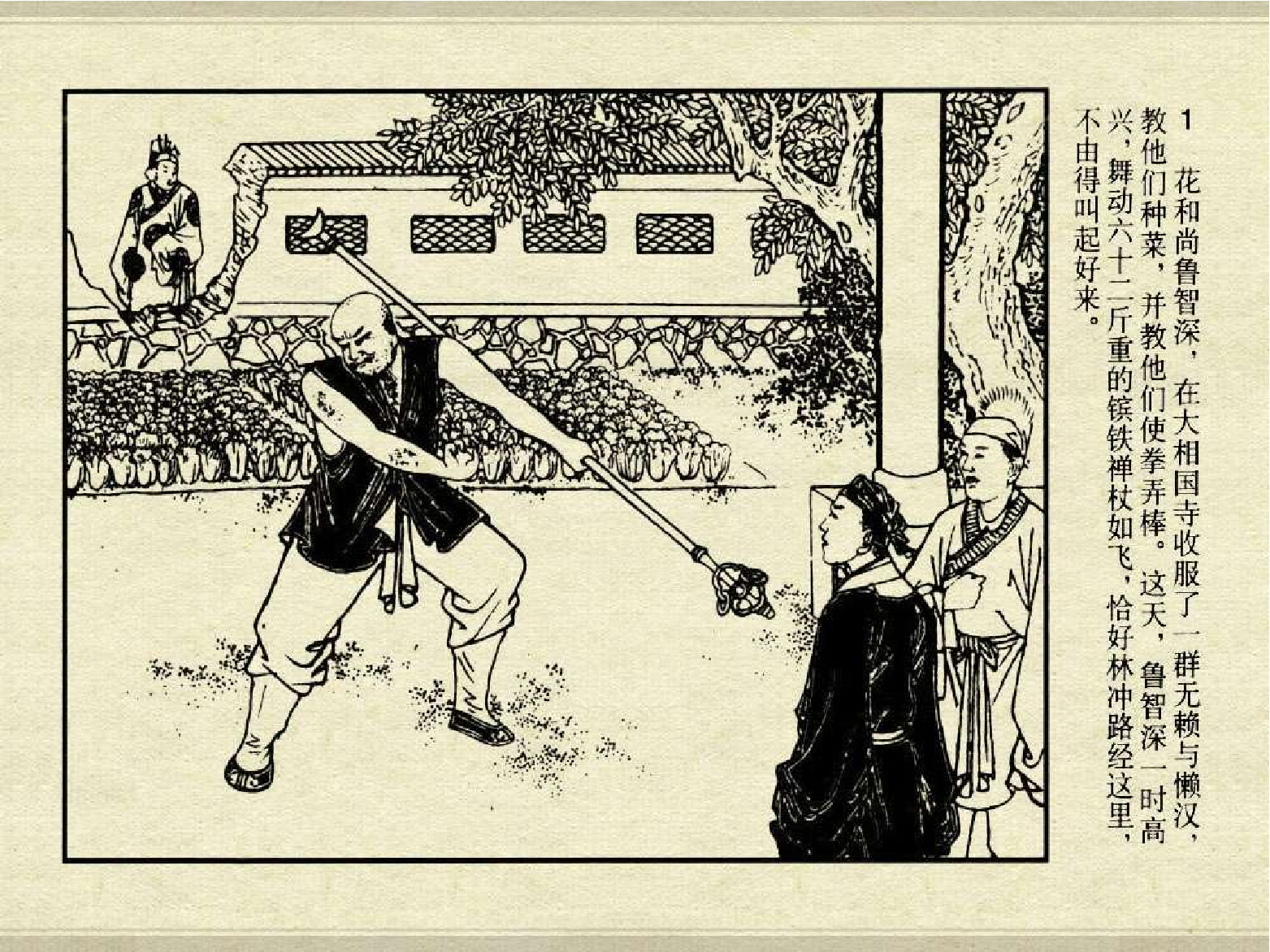 119逼上梁山.pdf 第5页