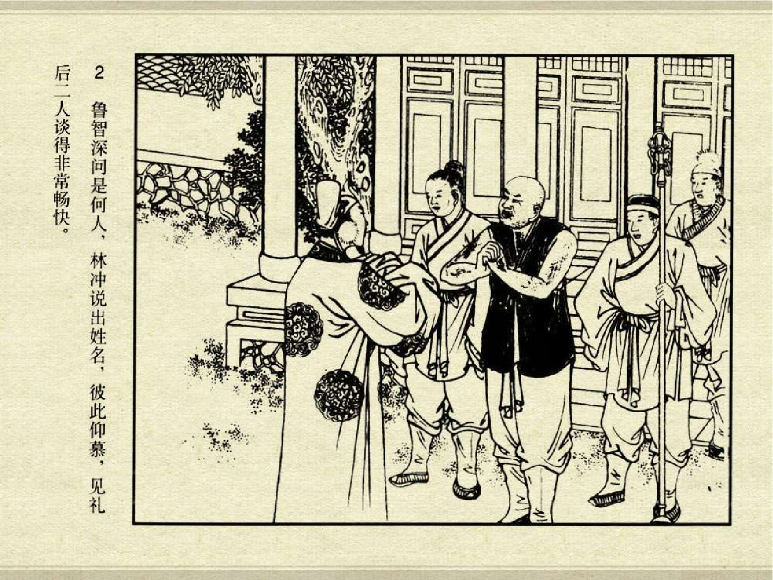 119逼上梁山.pdf 第6页