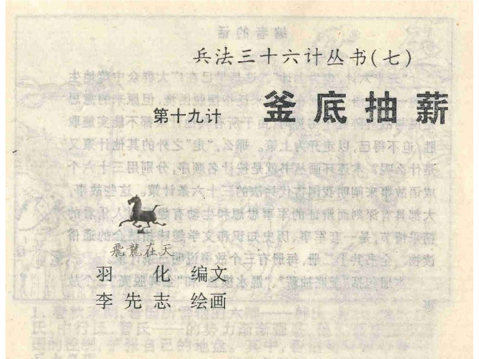 07釜底抽薪、混水摸鱼、金蝉脱壳.pdf 第3页