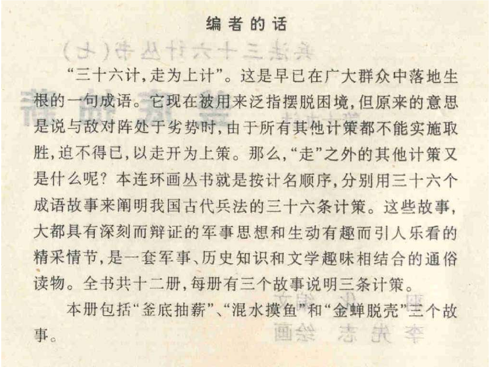 07釜底抽薪、混水摸鱼、金蝉脱壳.pdf 第4页