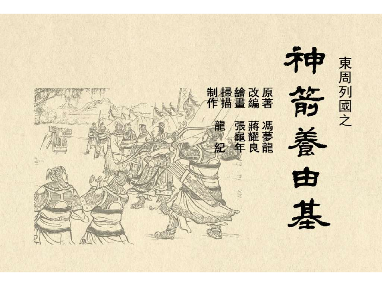 17神箭养由基.pdf 第3页