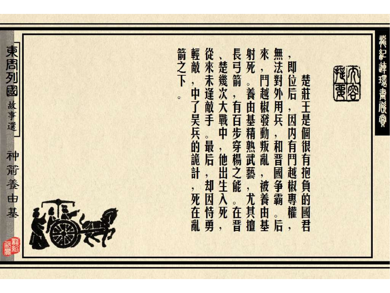 17神箭养由基.pdf 第4页