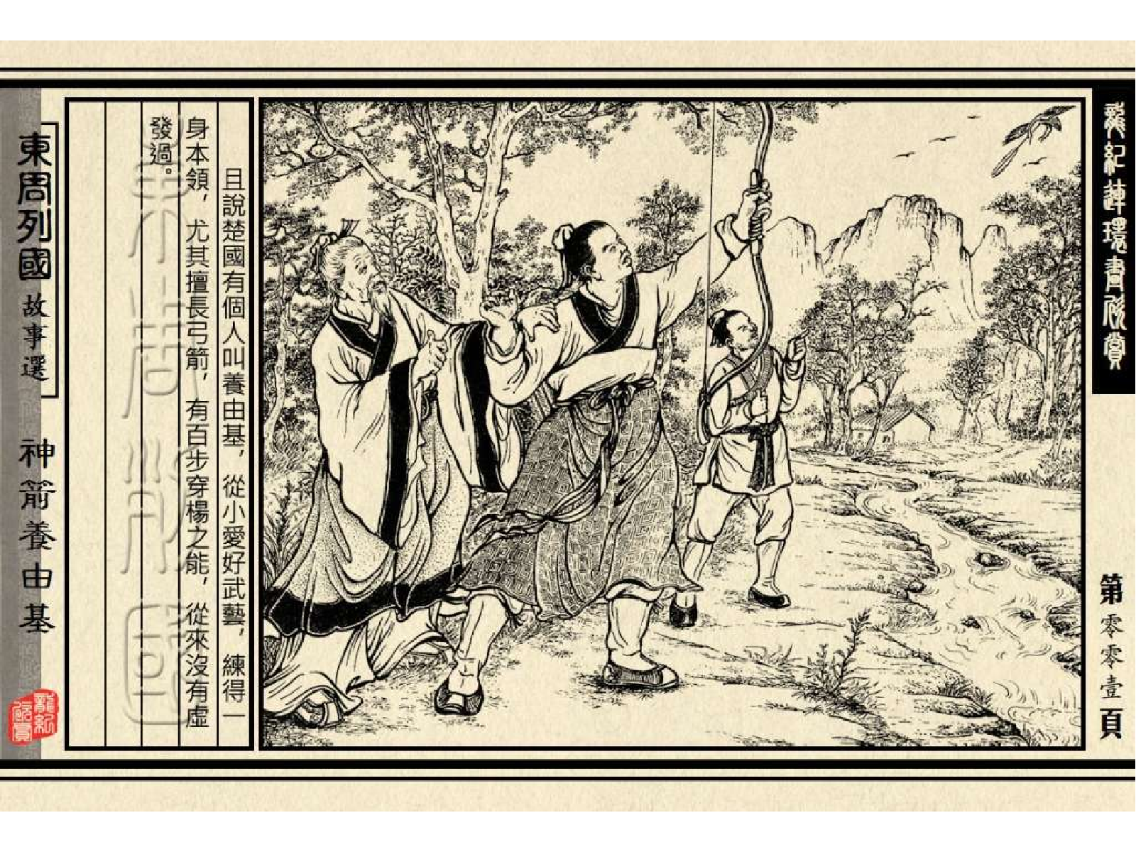 17神箭养由基.pdf 第5页