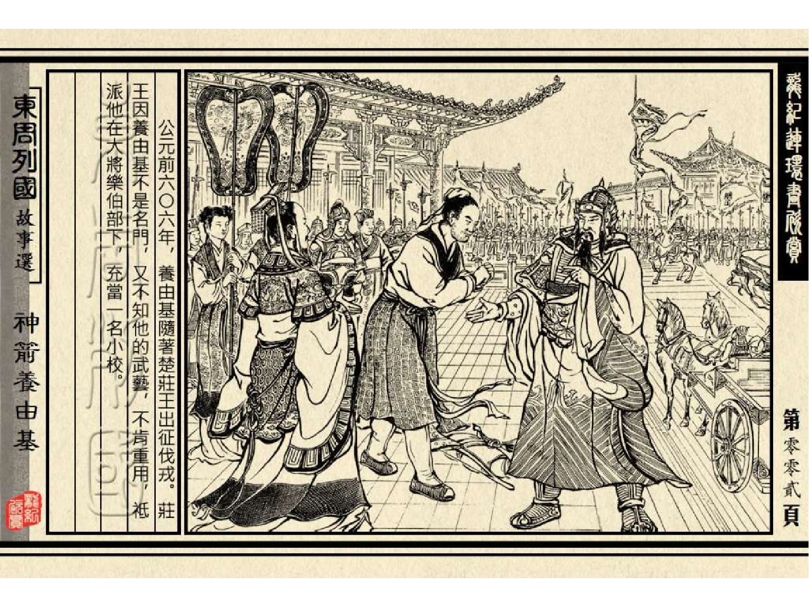 17神箭养由基.pdf 第6页