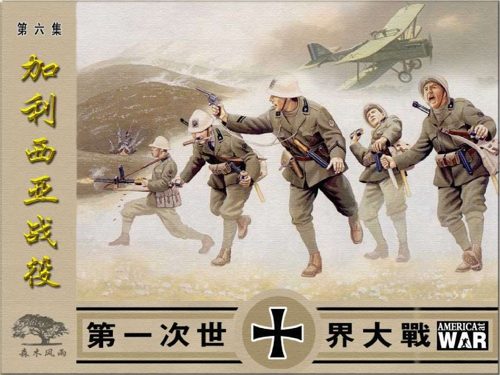 第一次世界大战06加利西亚战役.pdf 第1页