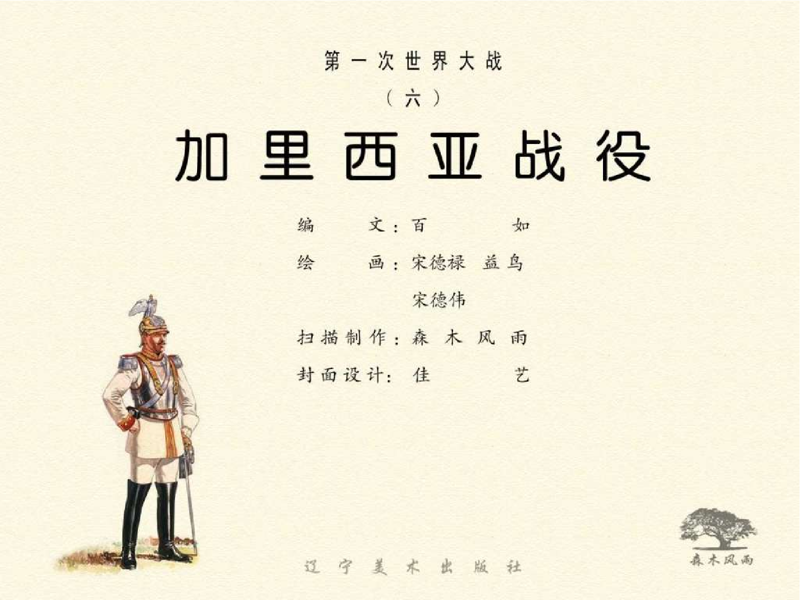 第一次世界大战06加利西亚战役.pdf 第4页