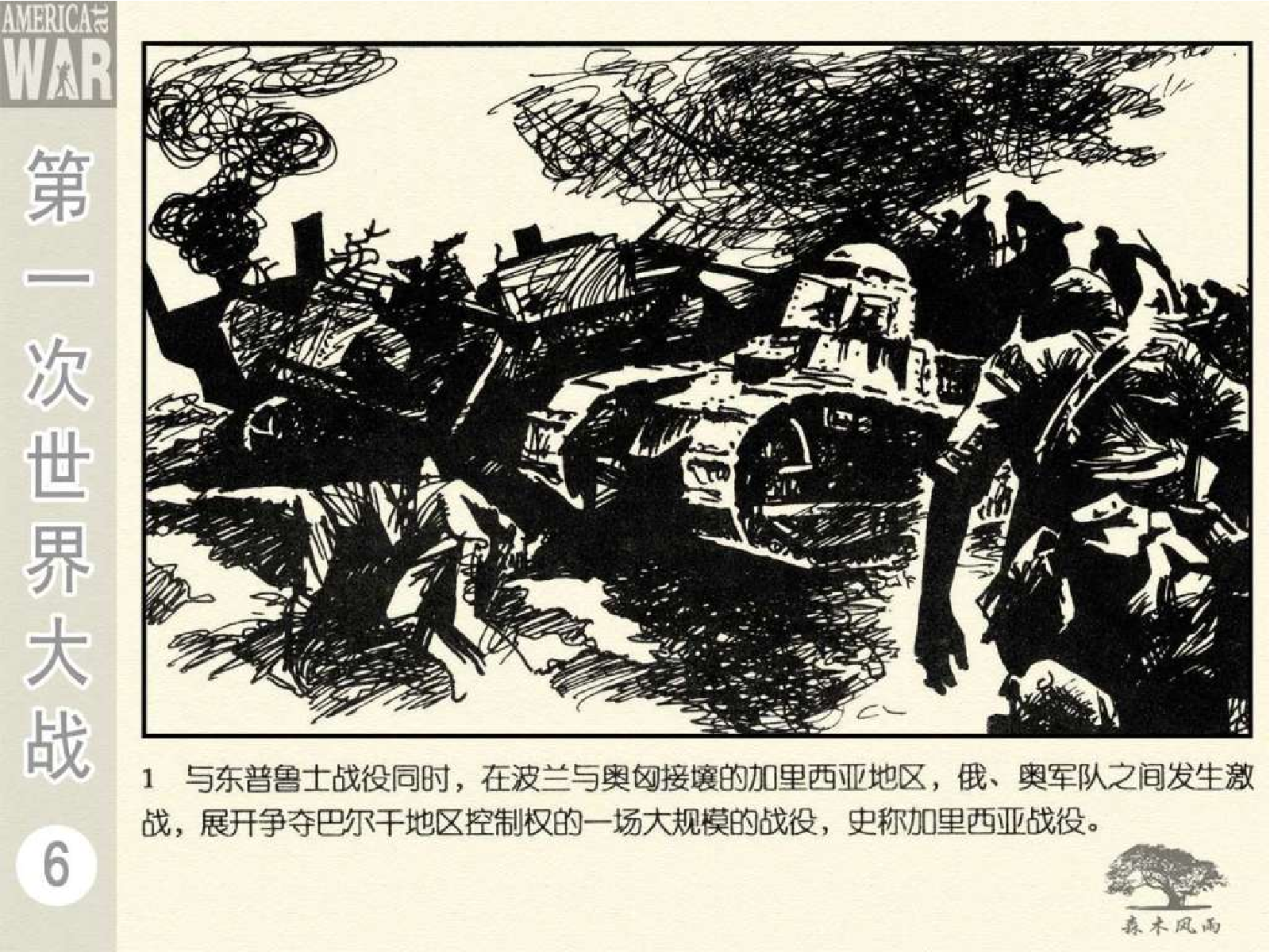 第一次世界大战06加利西亚战役.pdf 第6页