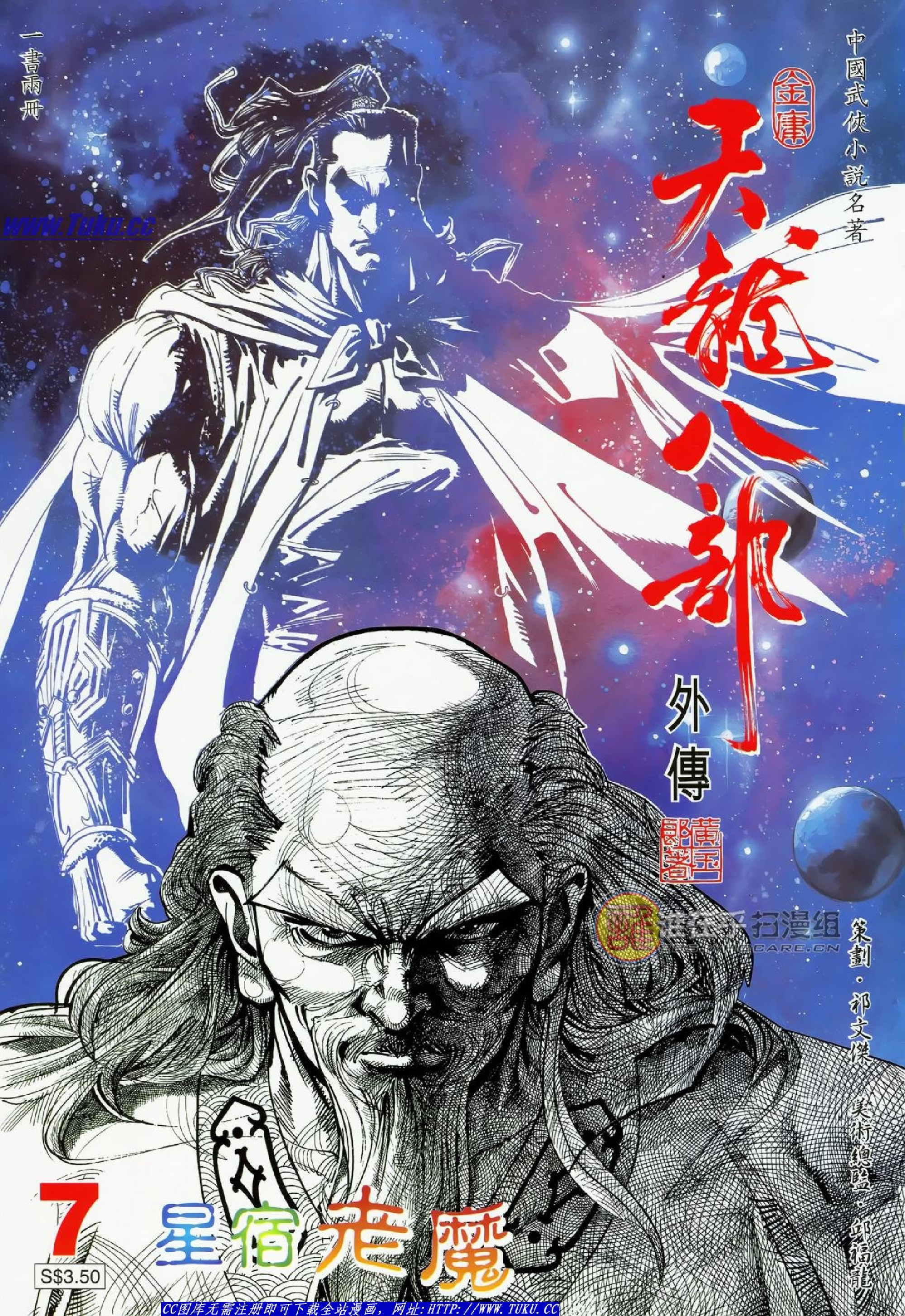 天龙八部外传07卷.pdf 第1页