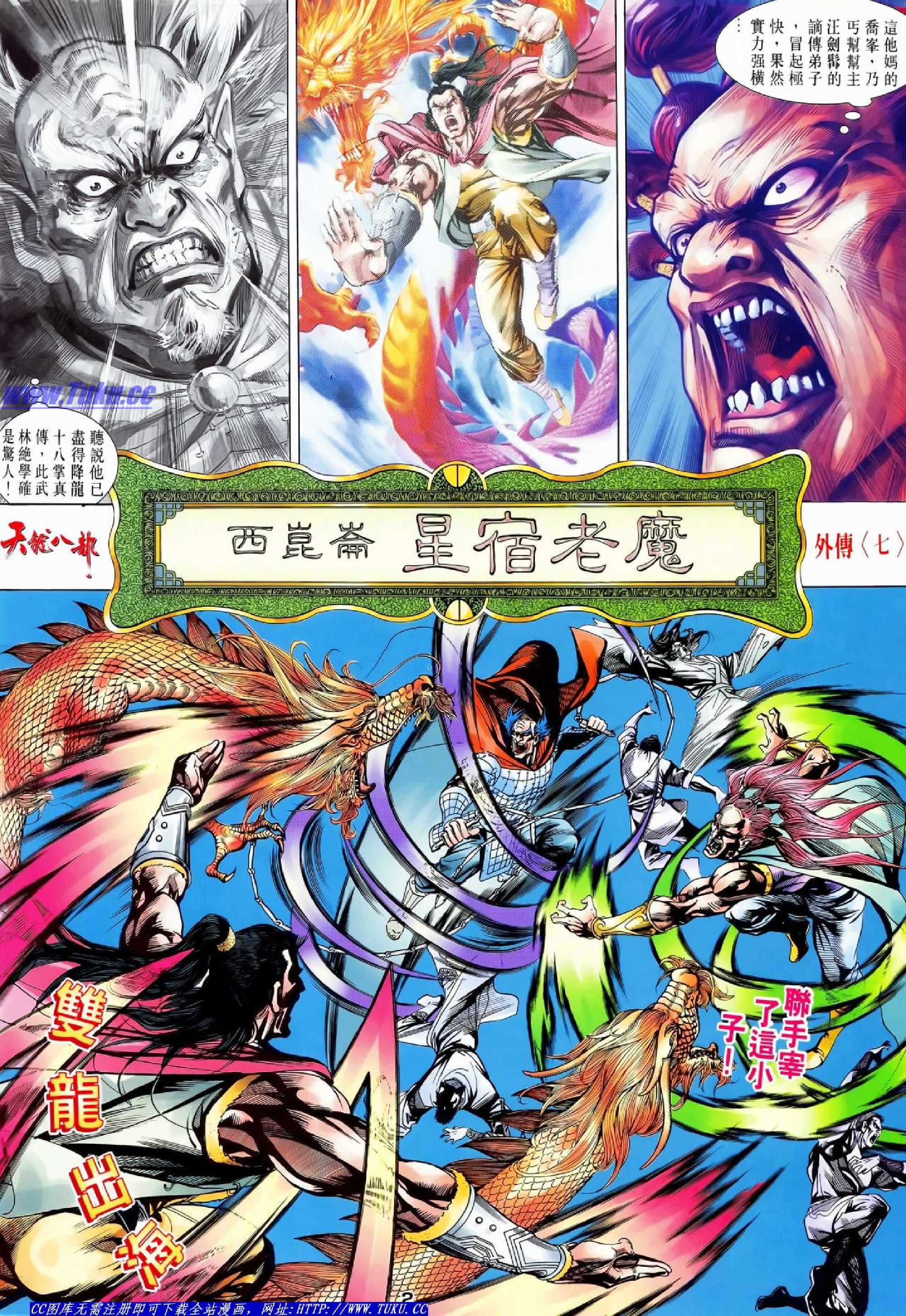 天龙八部外传07卷.pdf 第2页