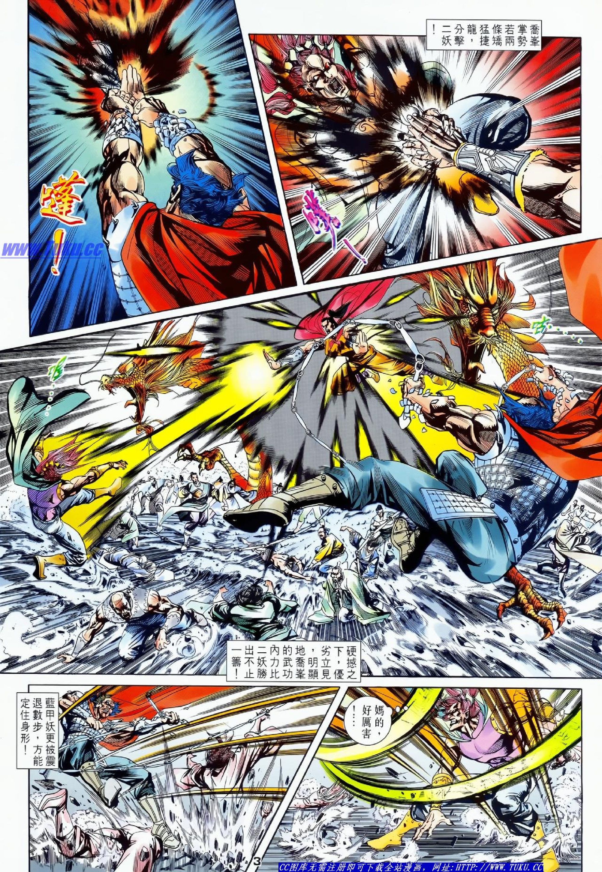 天龙八部外传07卷.pdf 第3页