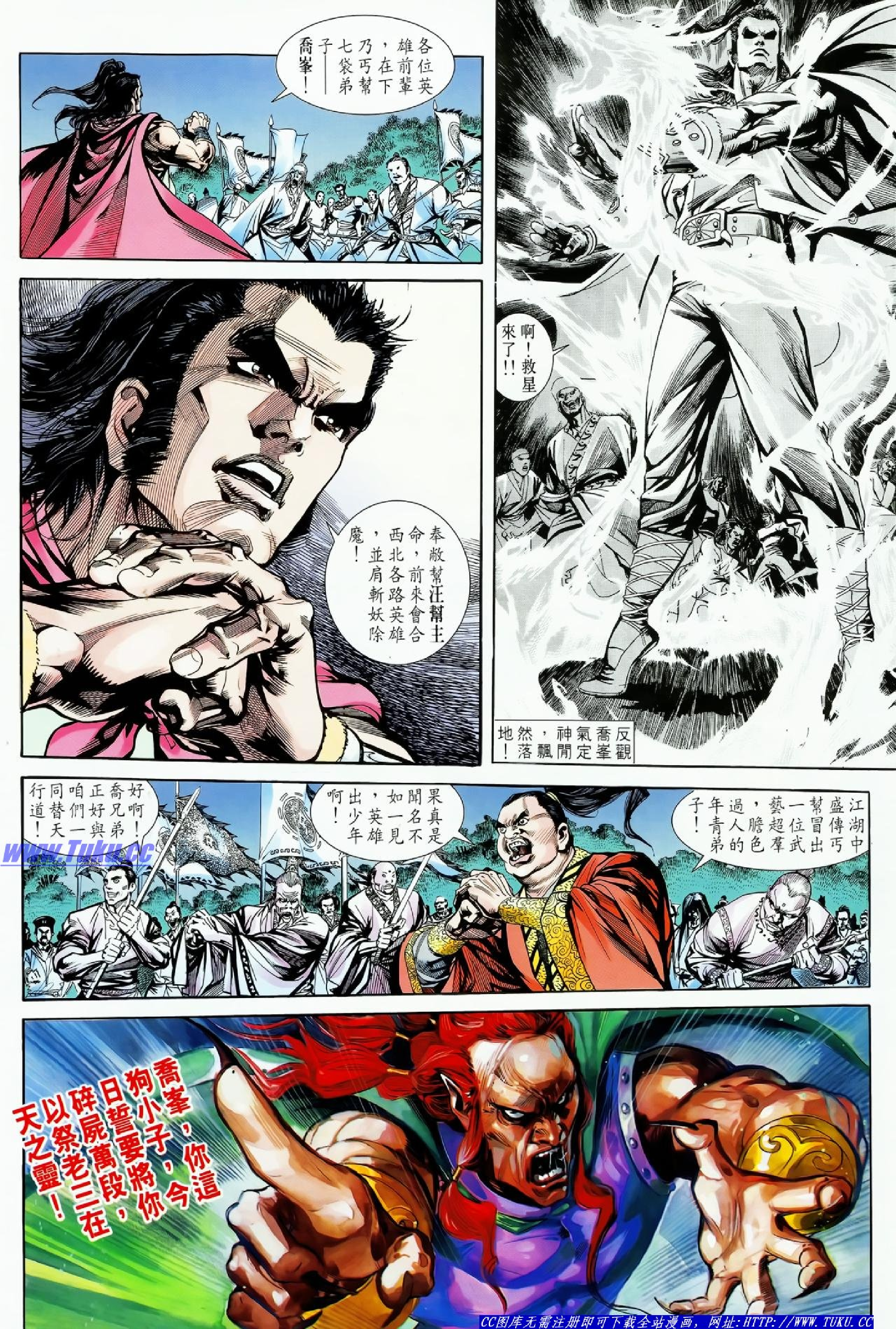 天龙八部外传07卷.pdf 第4页