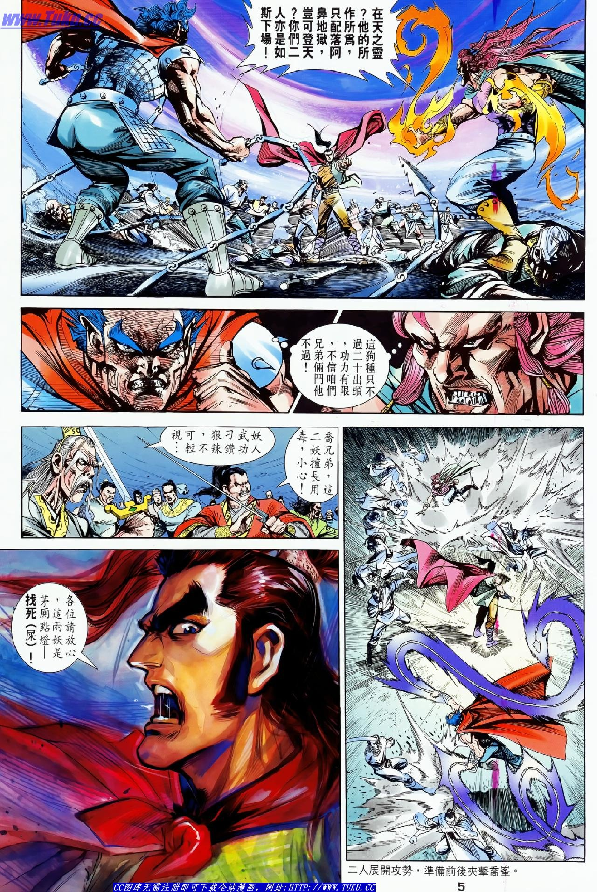 天龙八部外传07卷.pdf 第5页