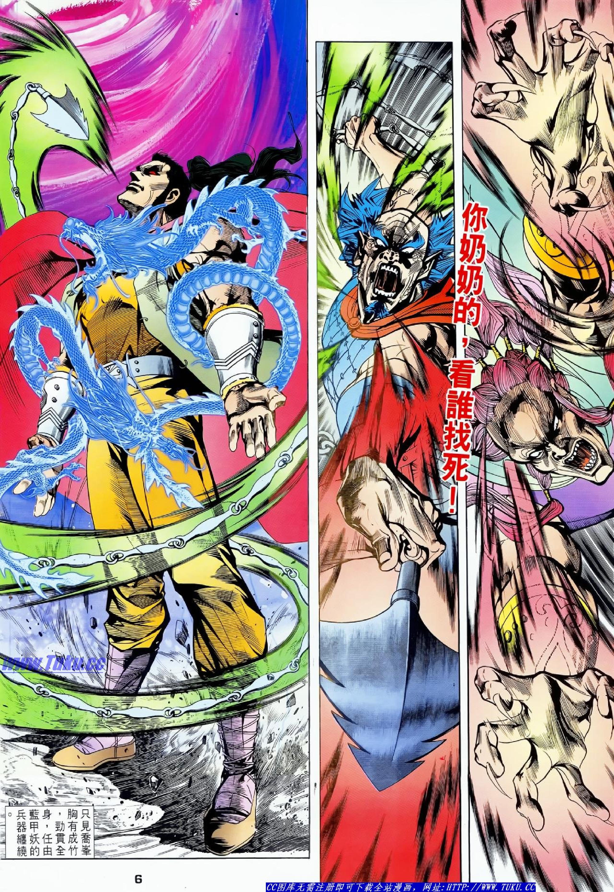 天龙八部外传07卷.pdf 第6页