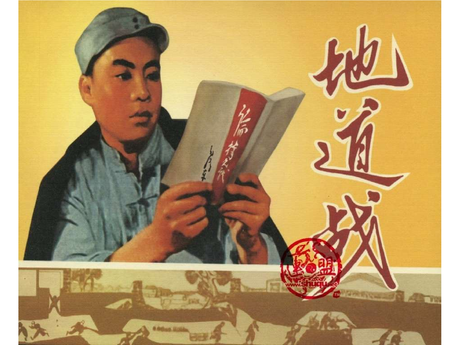 171地道战.pdf 第1页