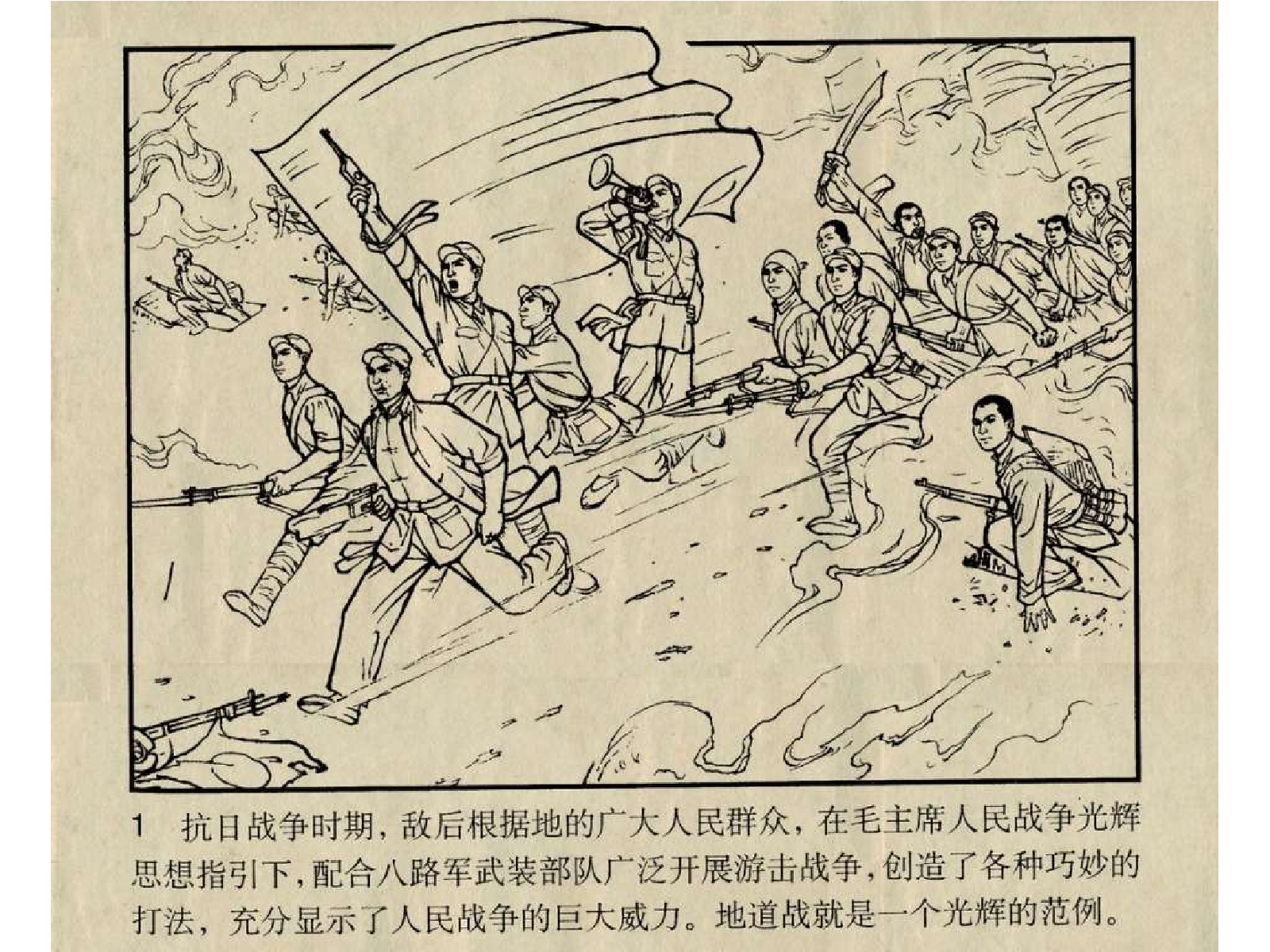 171地道战.pdf 第5页