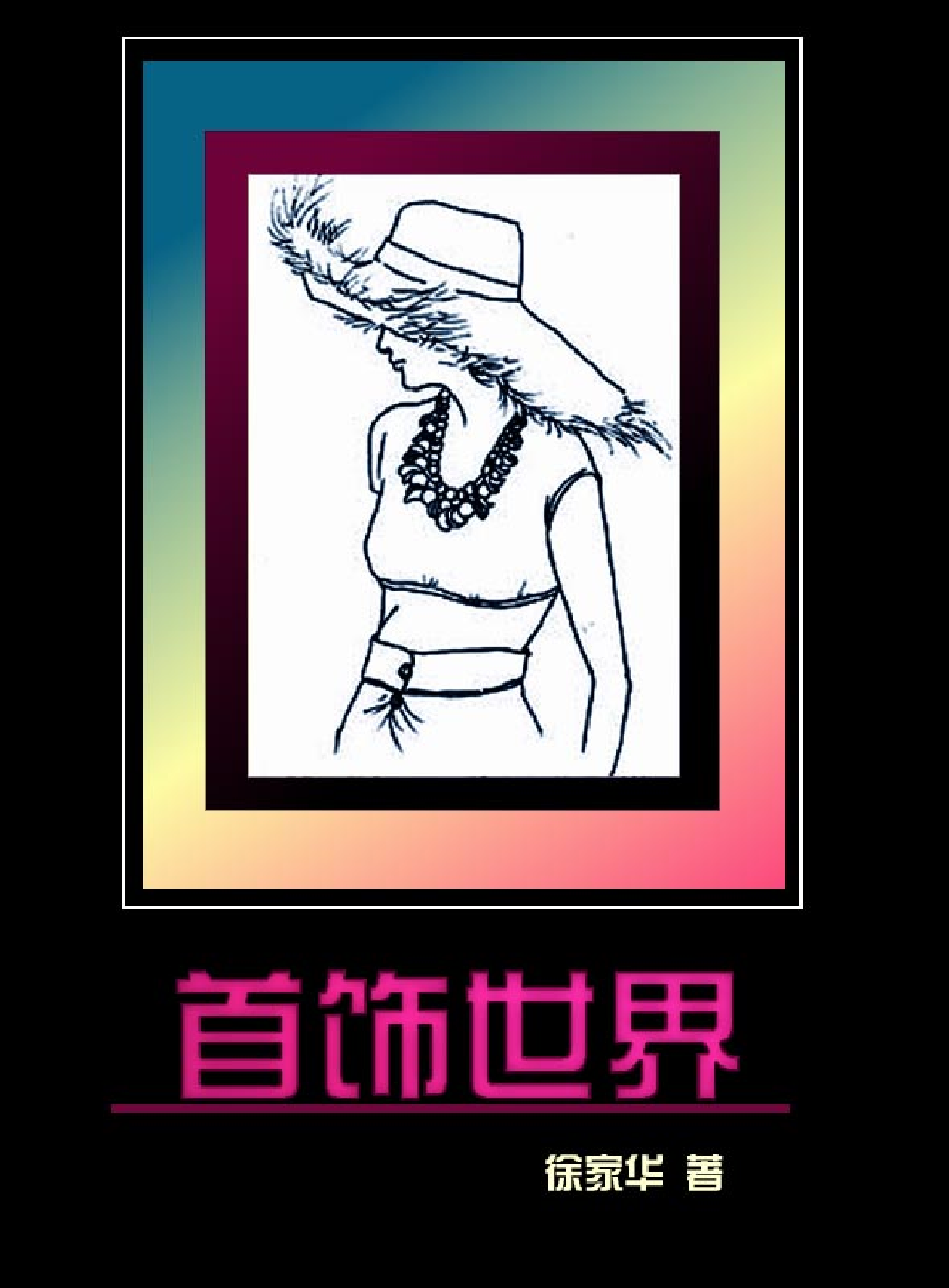 家庭生活与艺术P55.pdf 第1页