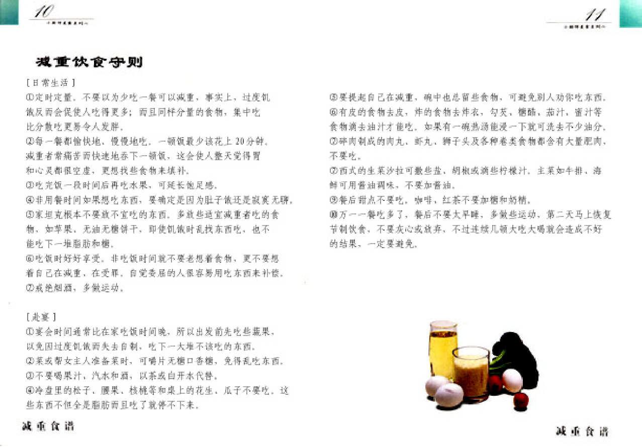 家庭生活与艺术P54.pdf 第5页