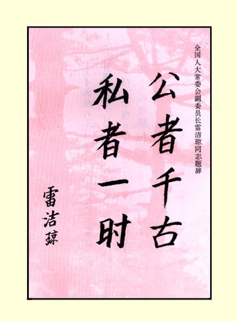 家庭生活与艺术G46.pdf 第4页