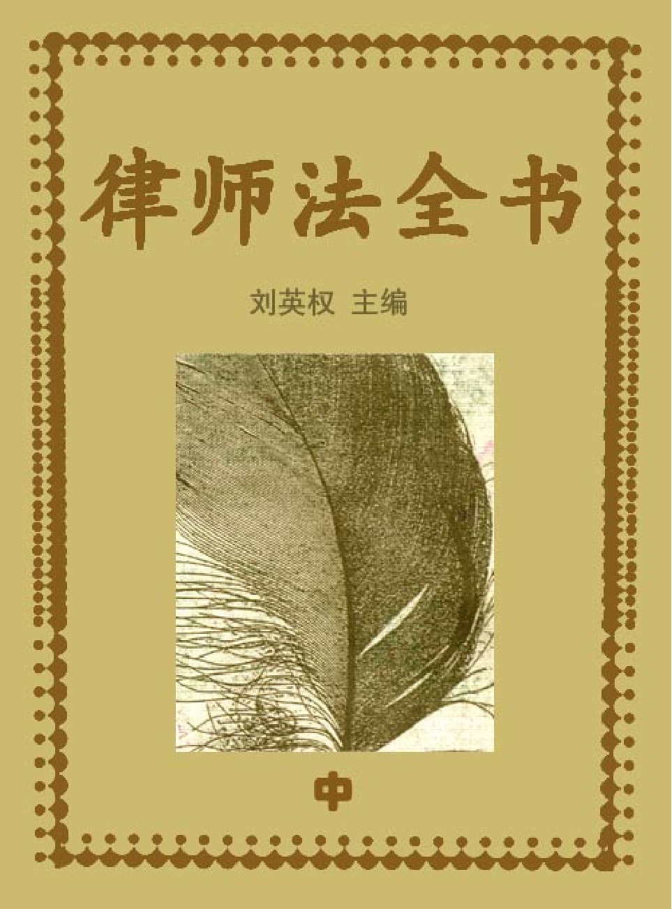 法律经济军事j10-b.pdf 第1页
