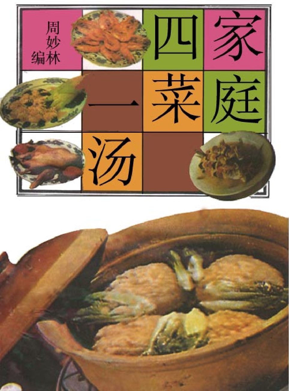 家庭生活与艺术f46.pdf 第1页