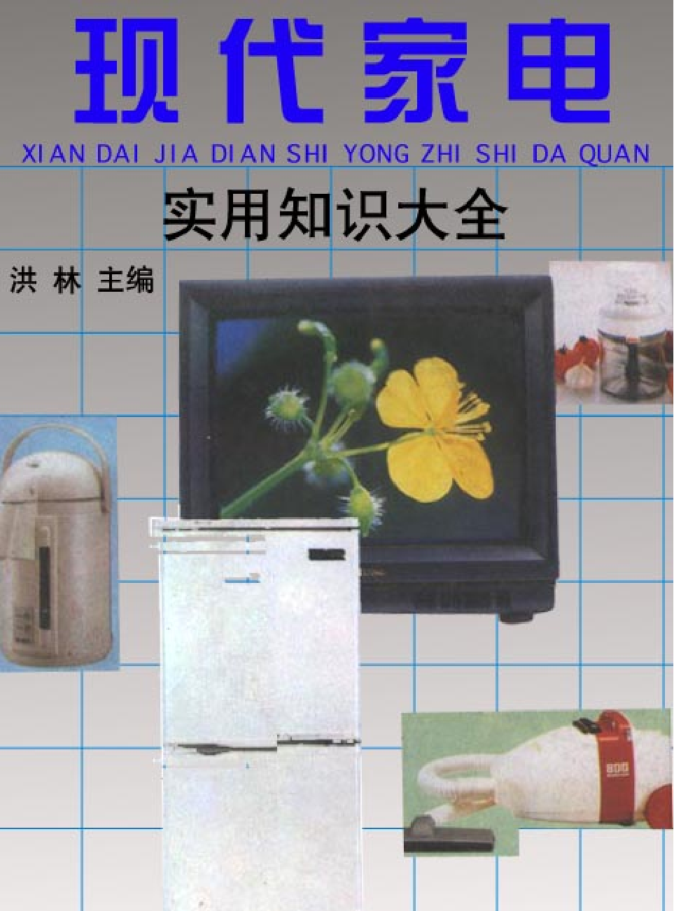 家庭生活与艺术F26.pdf 第1页