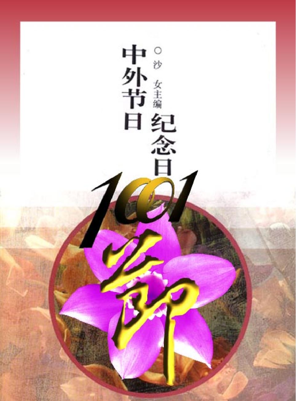 家庭生活与艺术F10.pdf 第1页