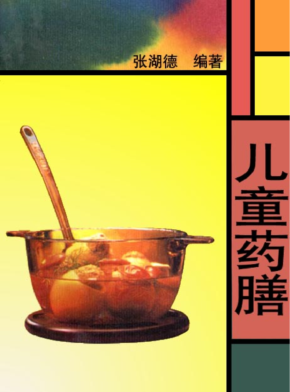 家庭生活与艺术F04.pdf 第1页