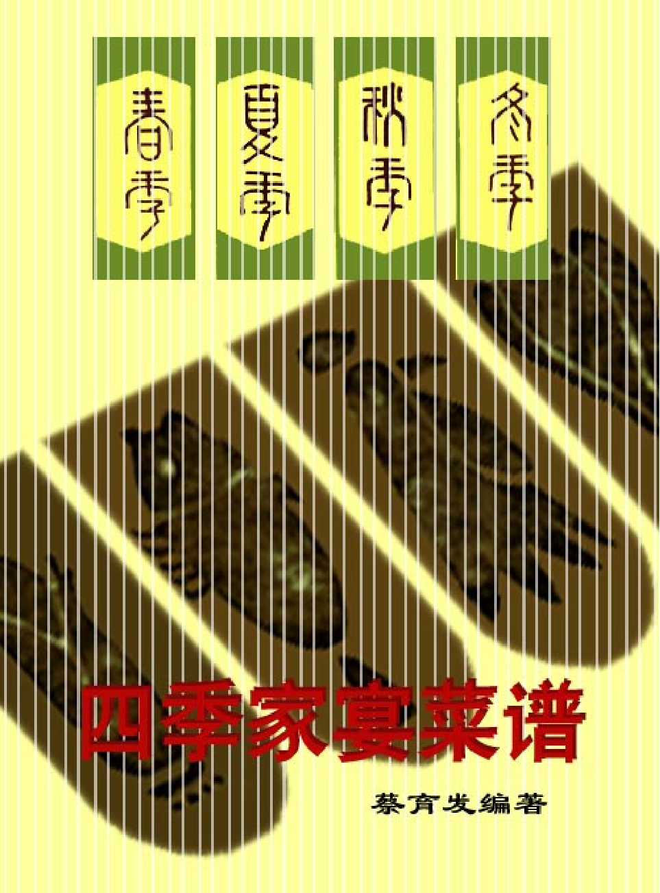 家庭生活与艺术E68.pdf 第1页