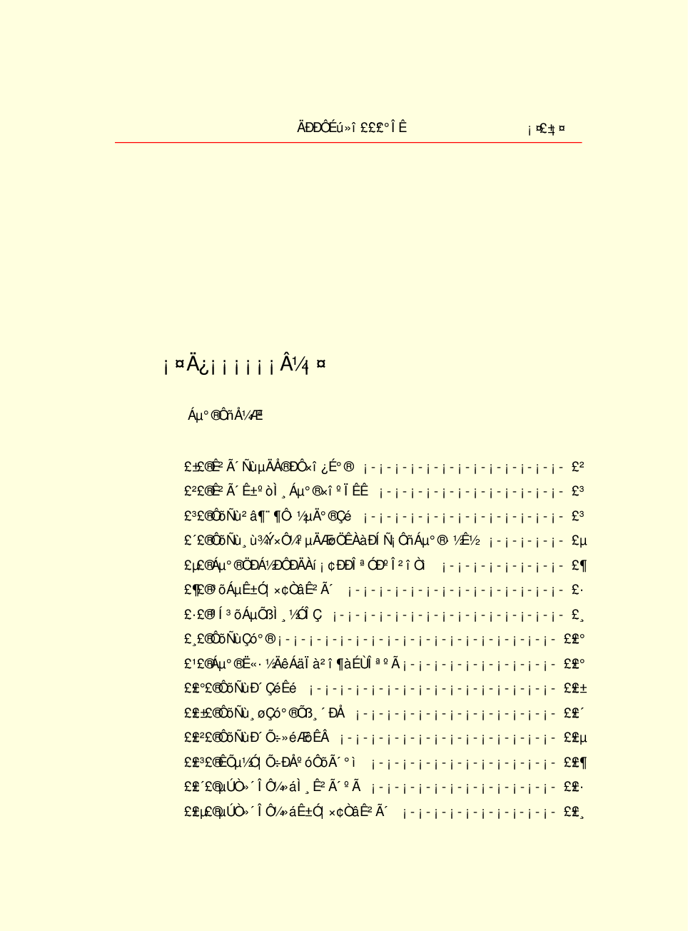 家庭生活与艺术E64.pdf 第5页