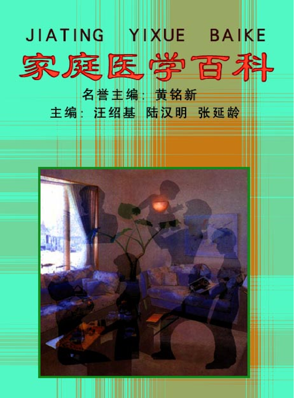 家庭生活与艺术E36.pdf 第1页