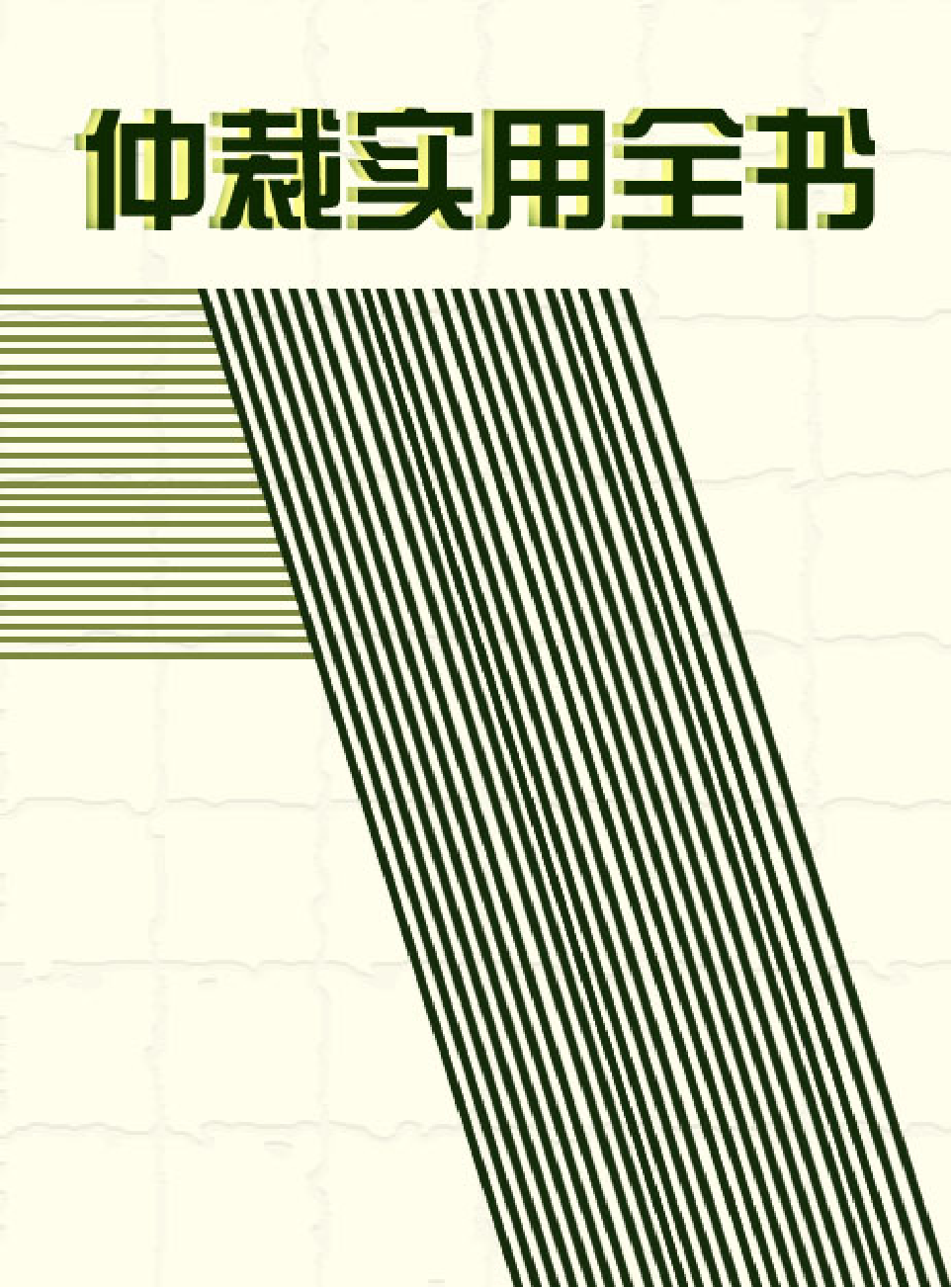 法律经济军事e35.pdf 第1页