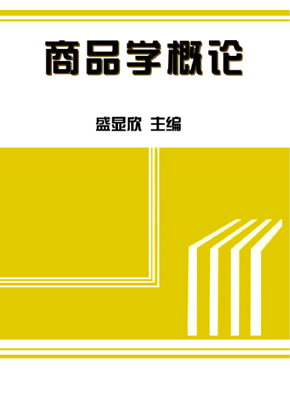 法律经济军事e11.pdf 第1页