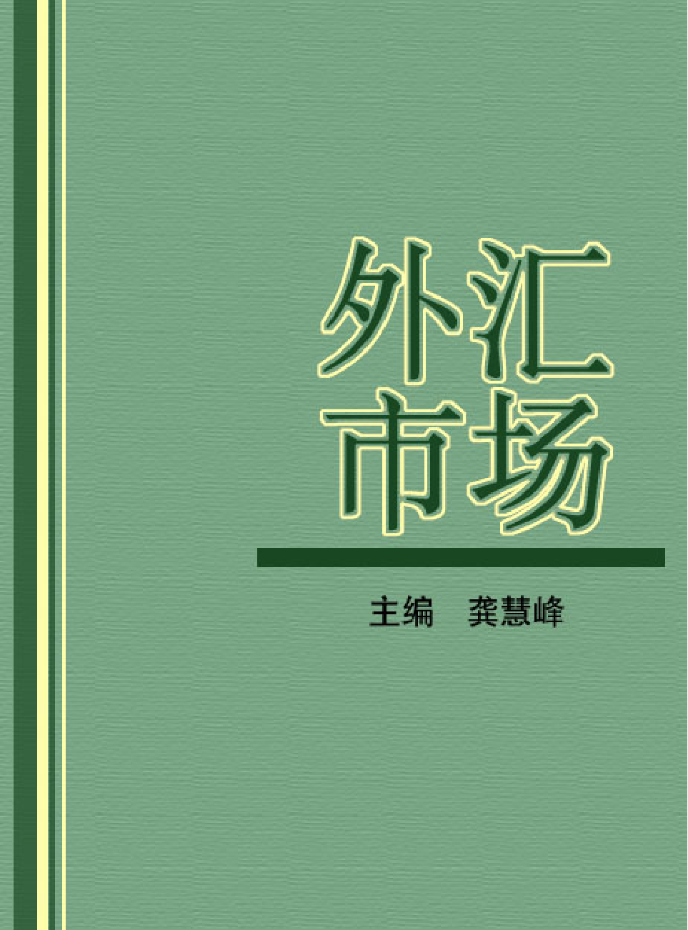 法律经济军事e09.pdf 第1页