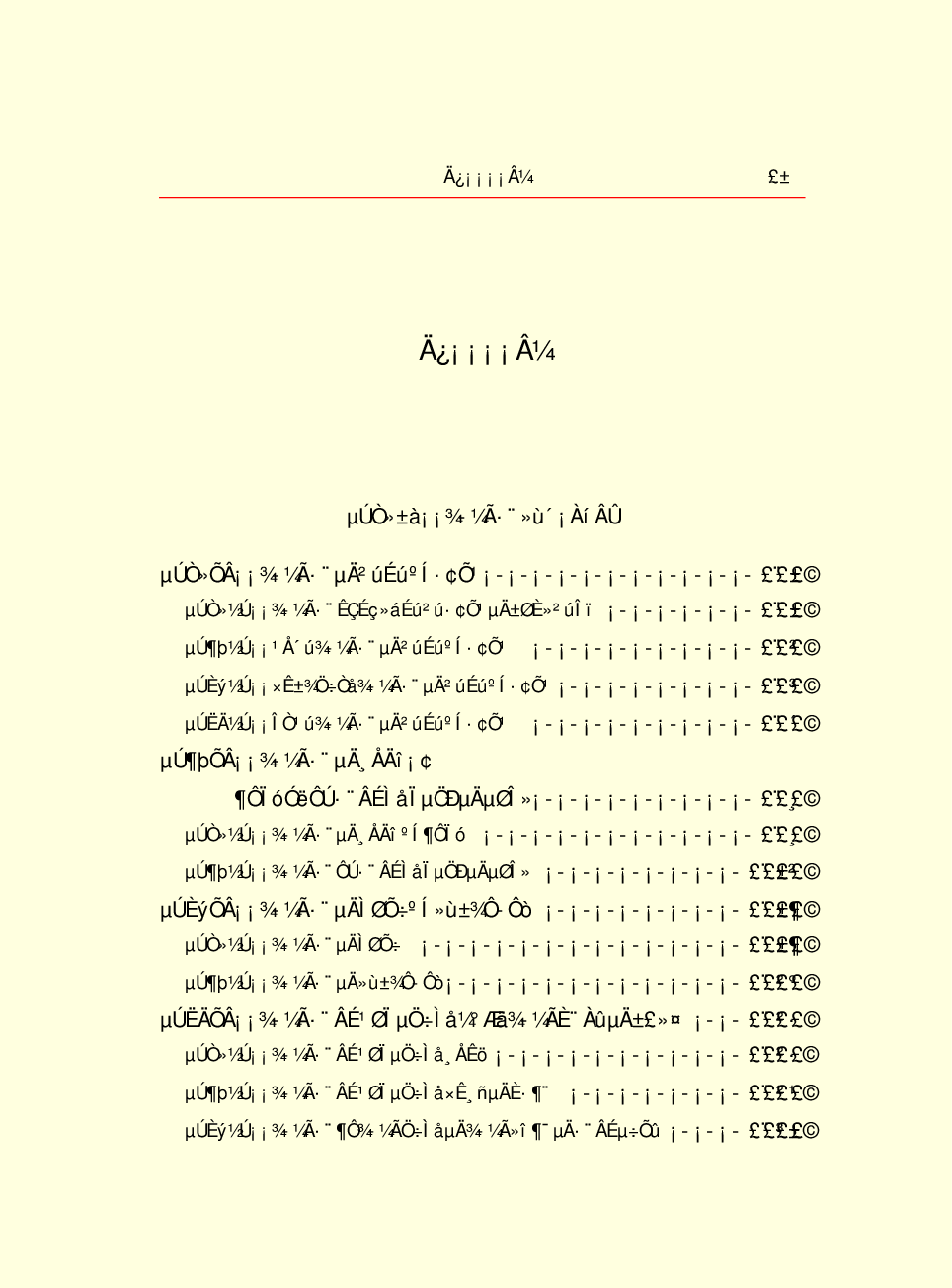 法律经济军事d97.pdf 第5页