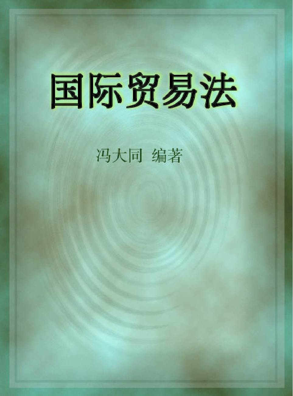 法律经济军事a34.pdf 第1页
