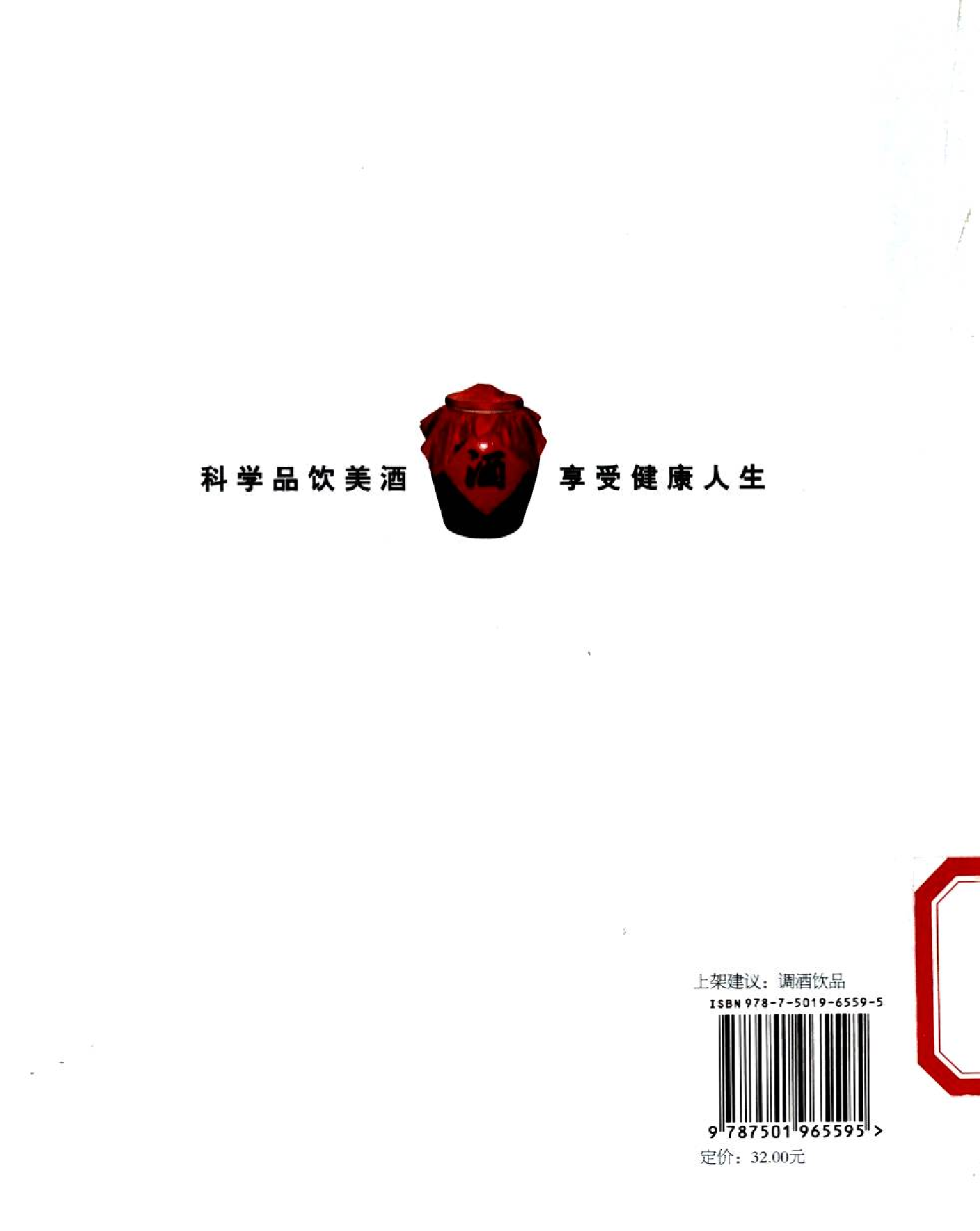 白酒品鉴百问百答.pdf 第2页