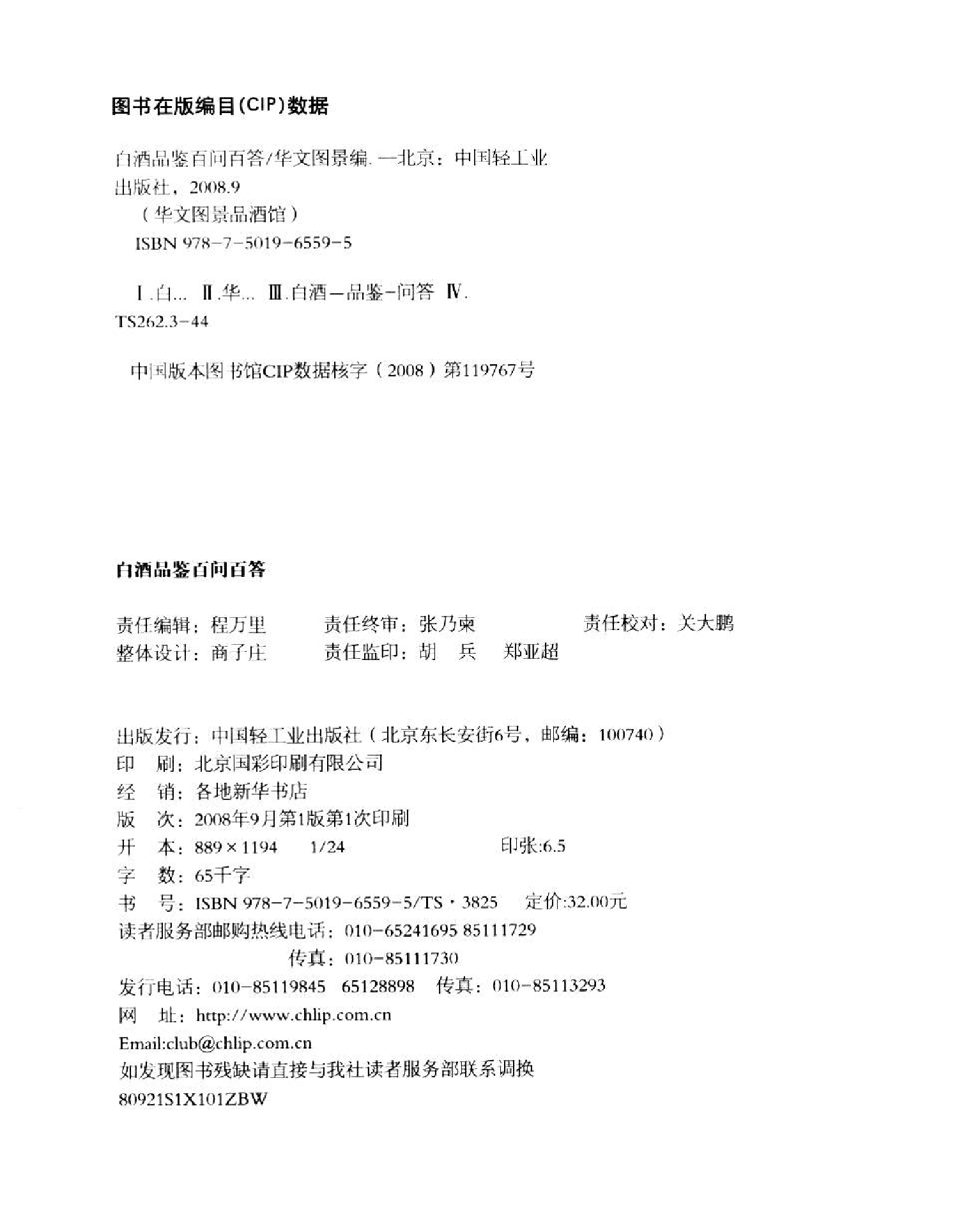 白酒品鉴百问百答.pdf 第4页