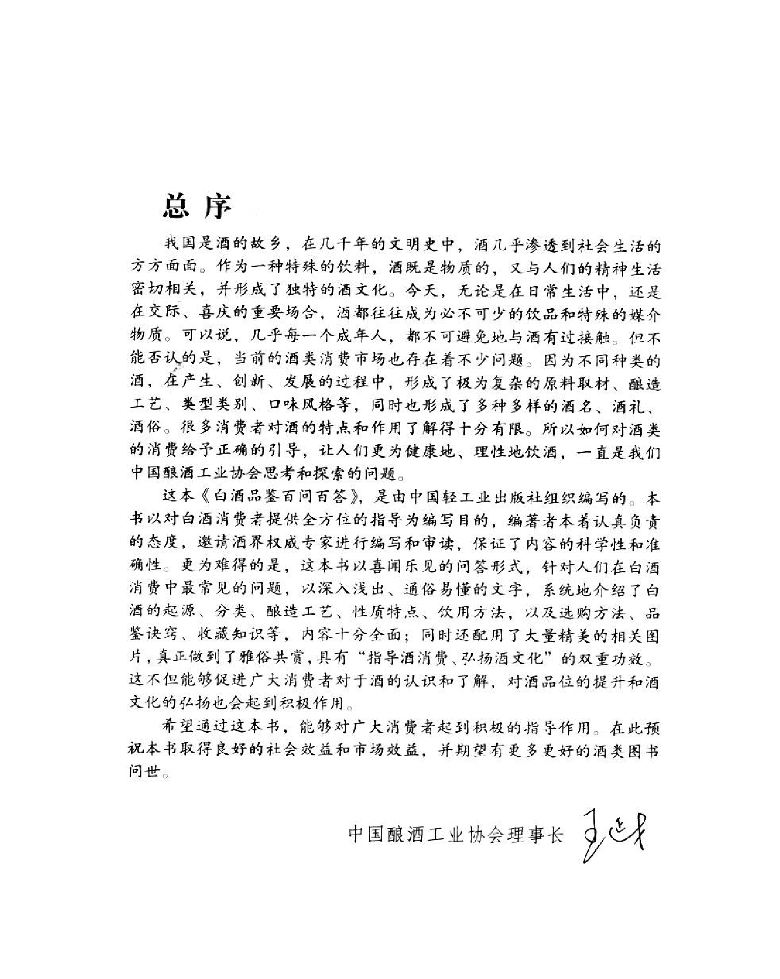 白酒品鉴百问百答.pdf 第5页