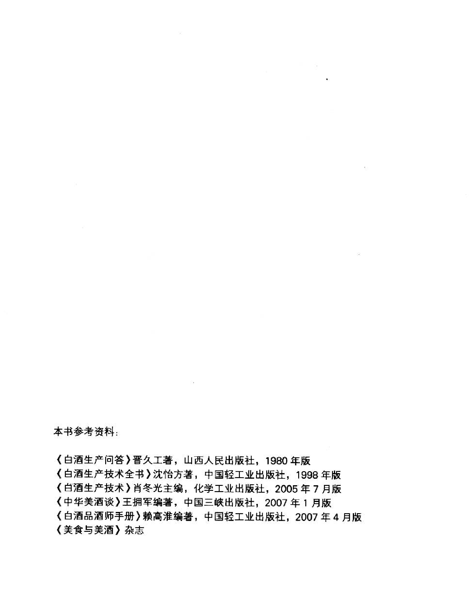 白酒品鉴百问百答.pdf 第6页
