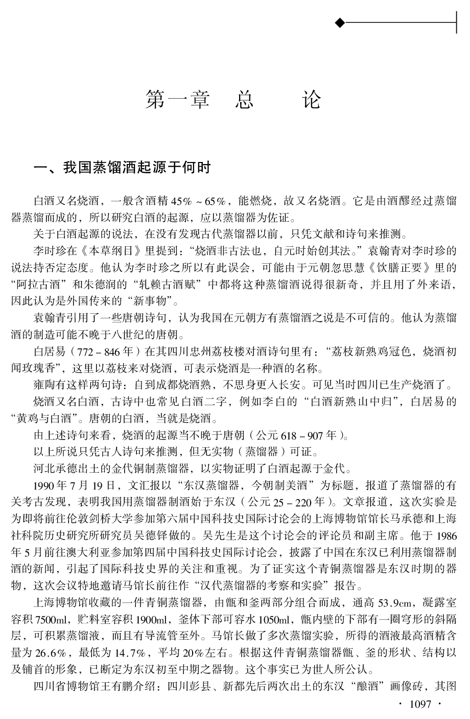 第七篇 白酒生产技术800问.pdf 第2页