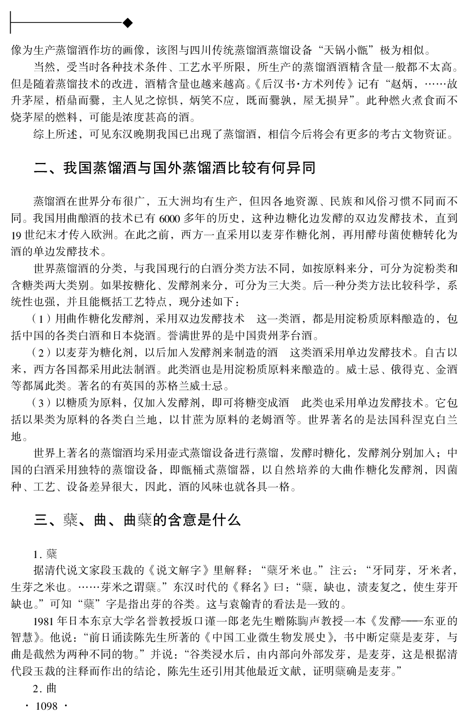 第七篇 白酒生产技术800问.pdf 第3页