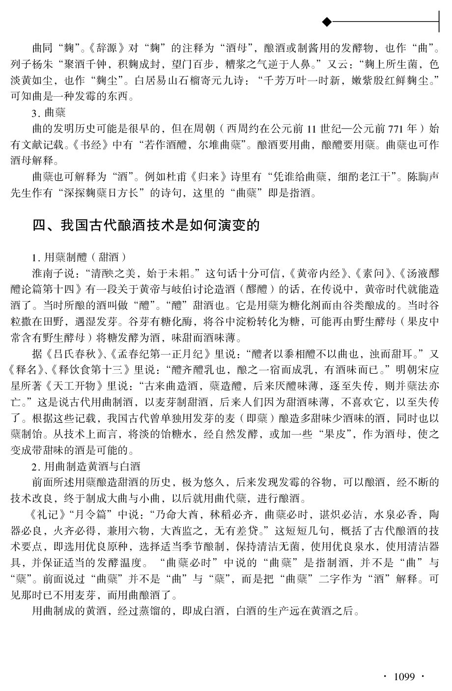 第七篇 白酒生产技术800问.pdf 第4页