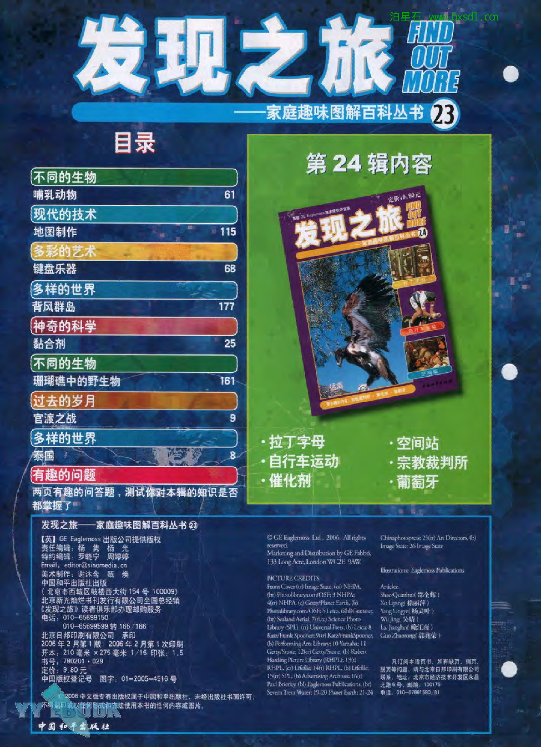 发现之旅--家庭趣味图解百科丛书23.pdf 第2页