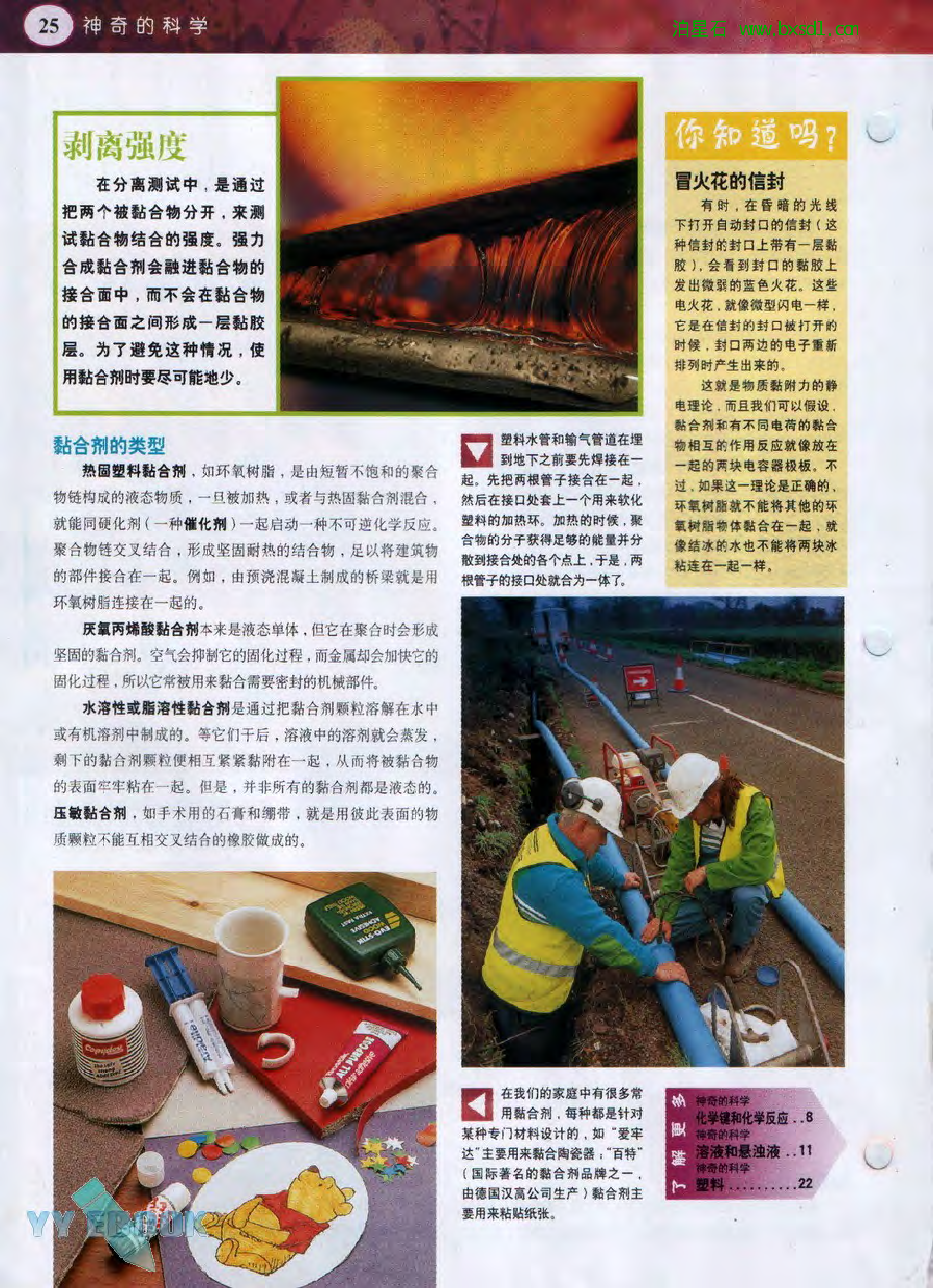 发现之旅--家庭趣味图解百科丛书23.pdf 第6页