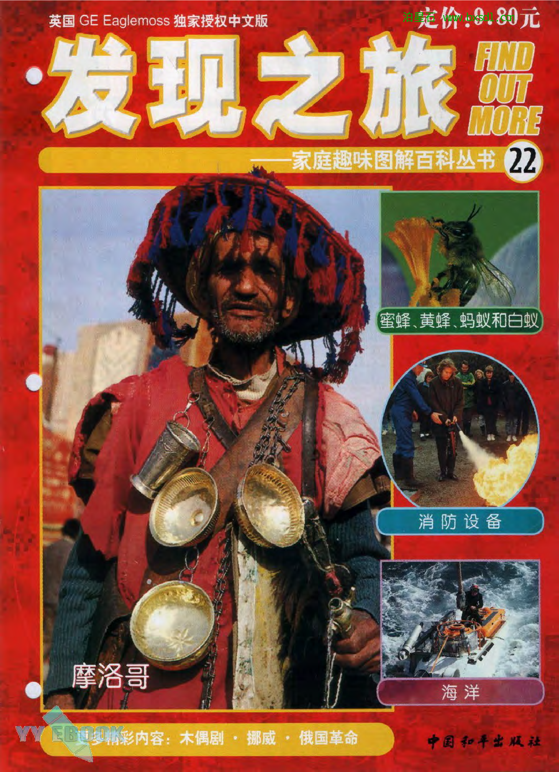 发现之旅--家庭趣味图解百科丛书22.pdf 第1页