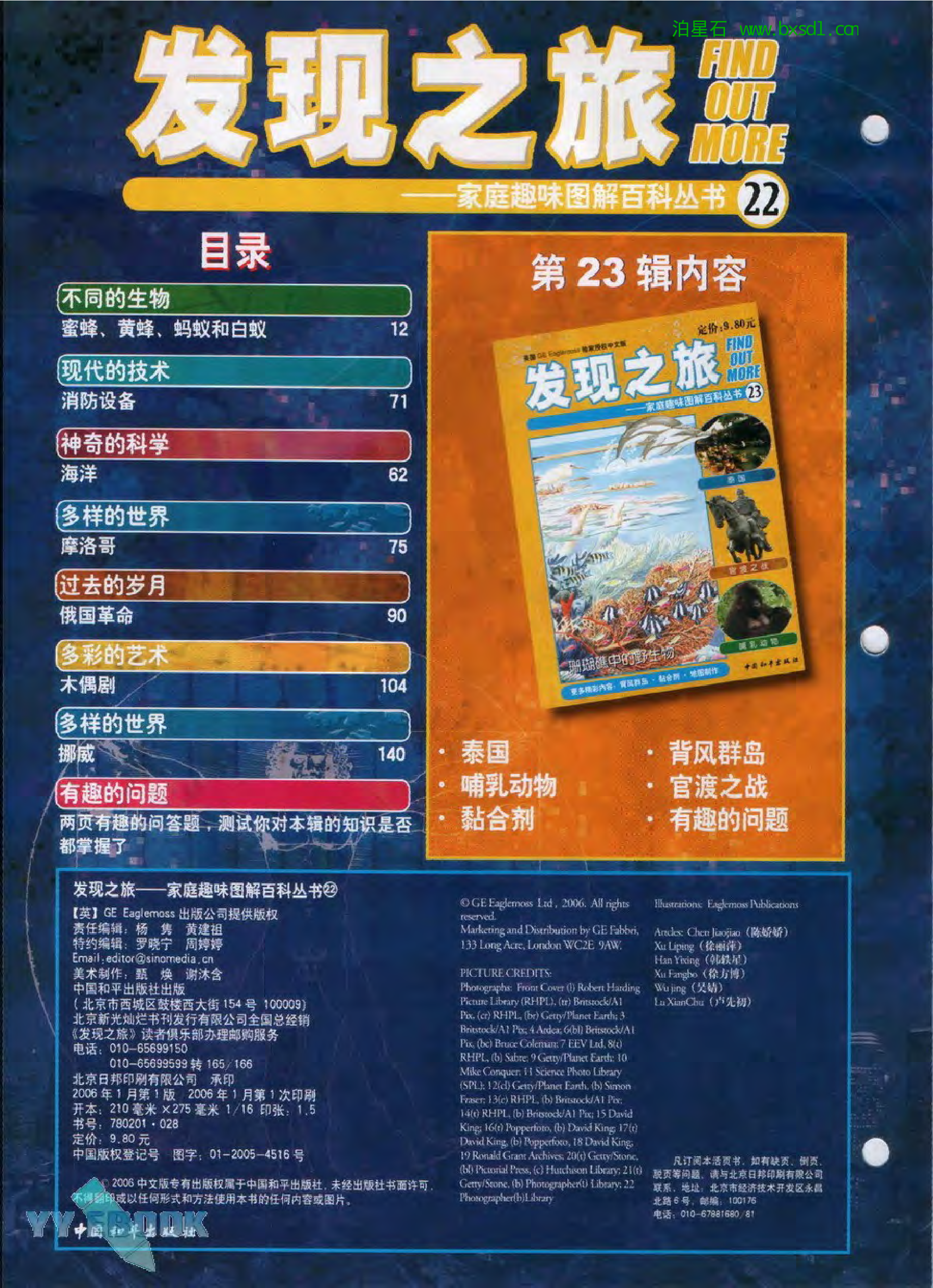 发现之旅--家庭趣味图解百科丛书22.pdf 第2页