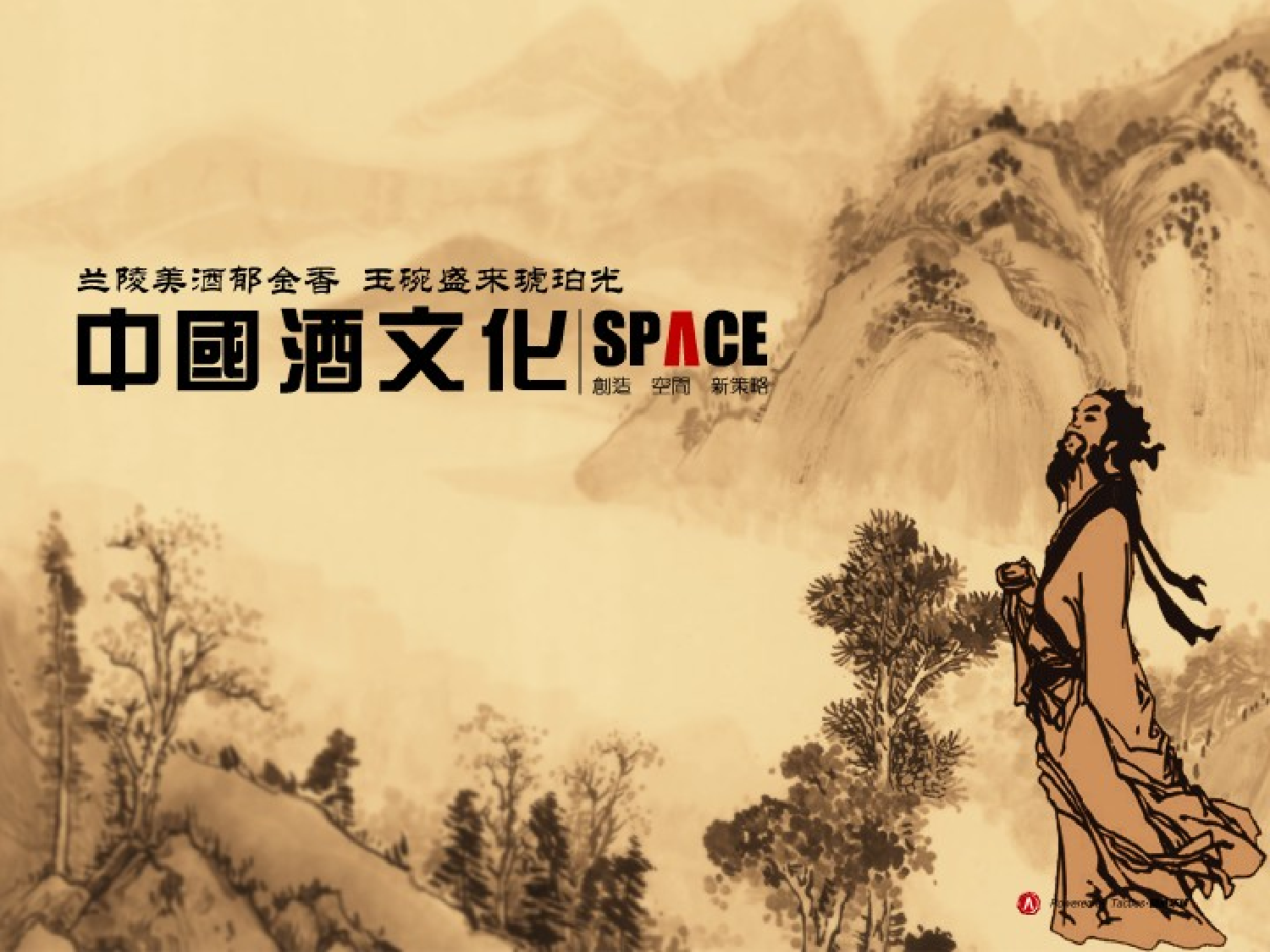 酒文化全稿.ppt 第1页