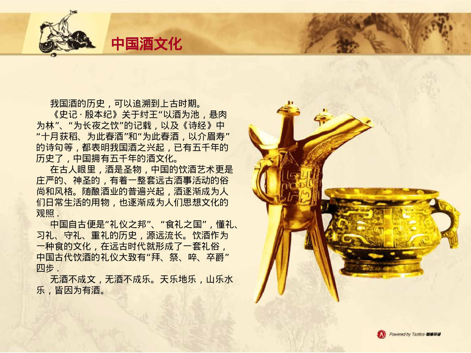 酒文化全稿.ppt 第2页