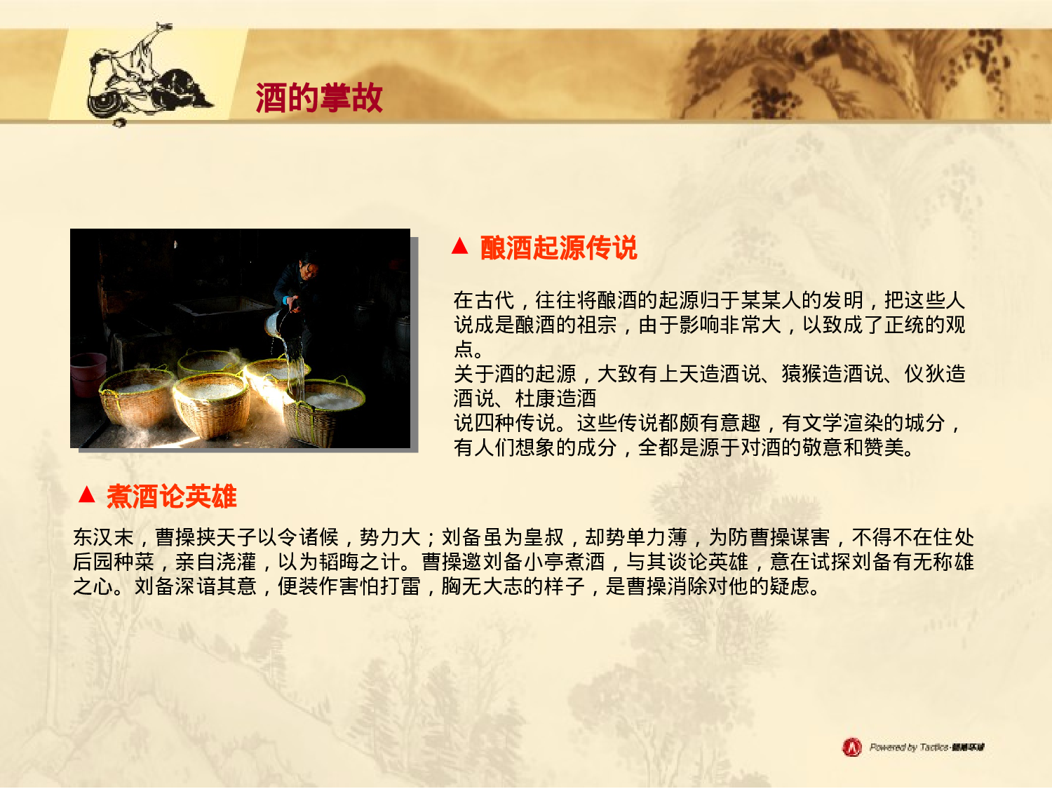 酒文化全稿.ppt 第3页