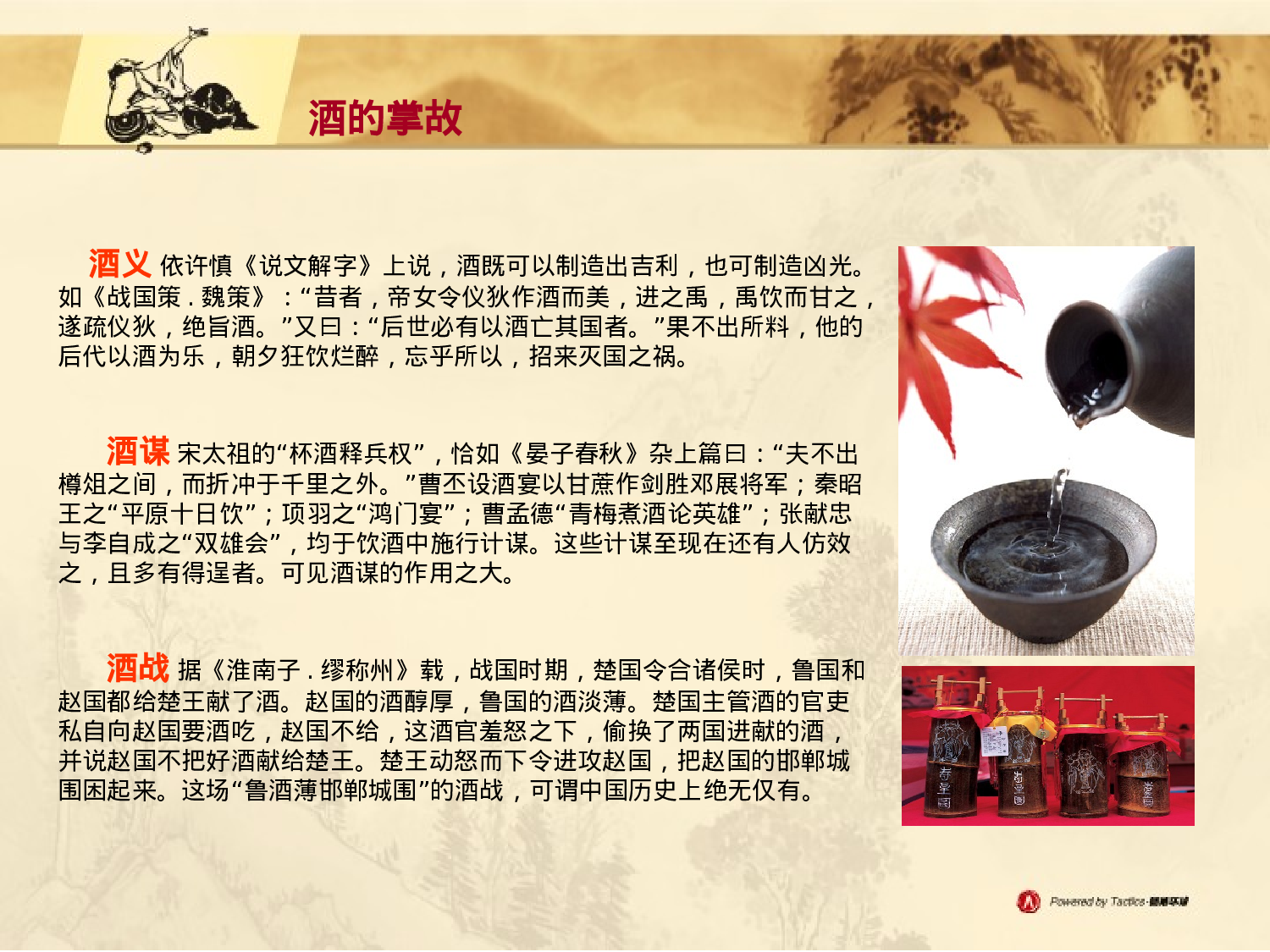 酒文化全稿.ppt 第4页